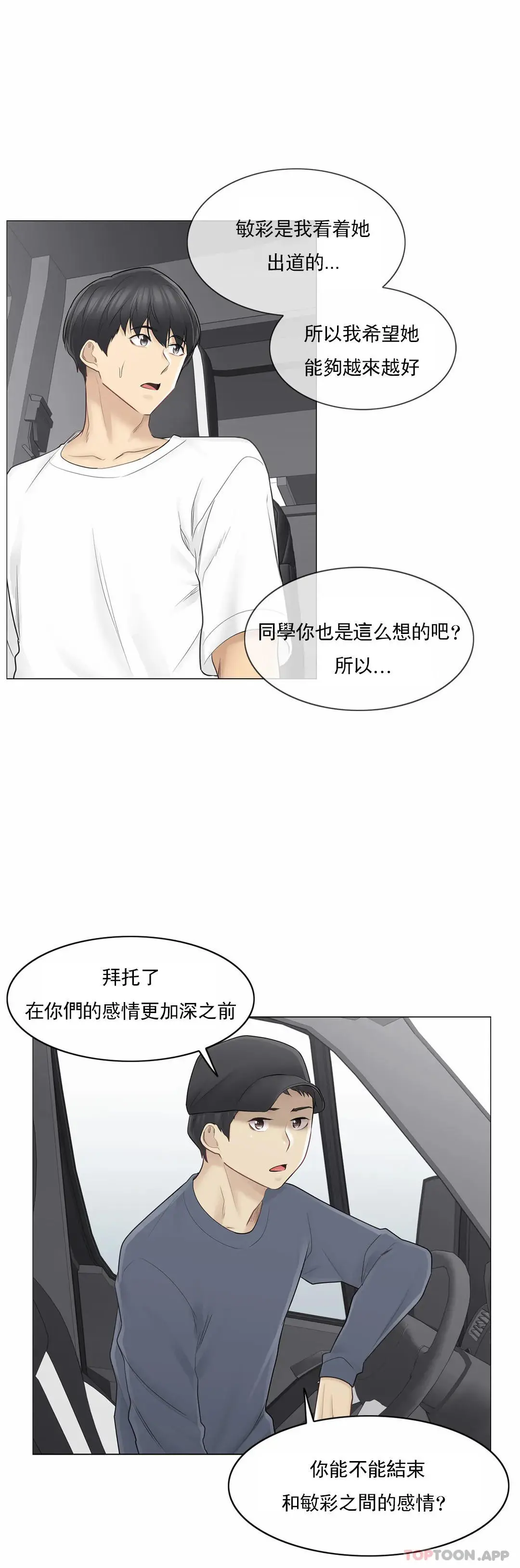 触摸解封 第57话 第29页