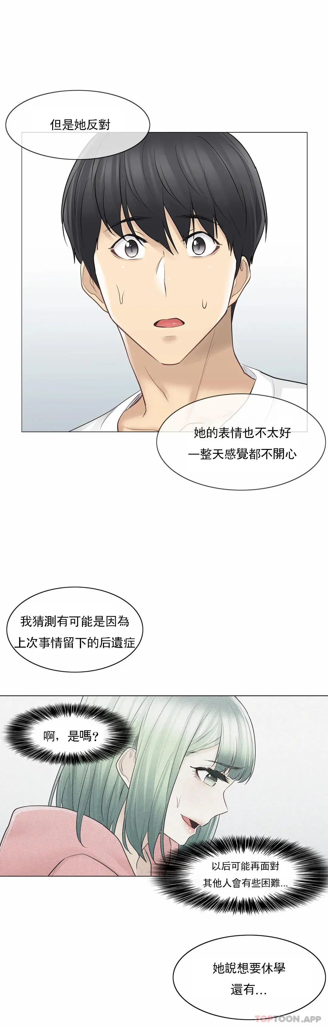 触摸解封 第57话 第26页
