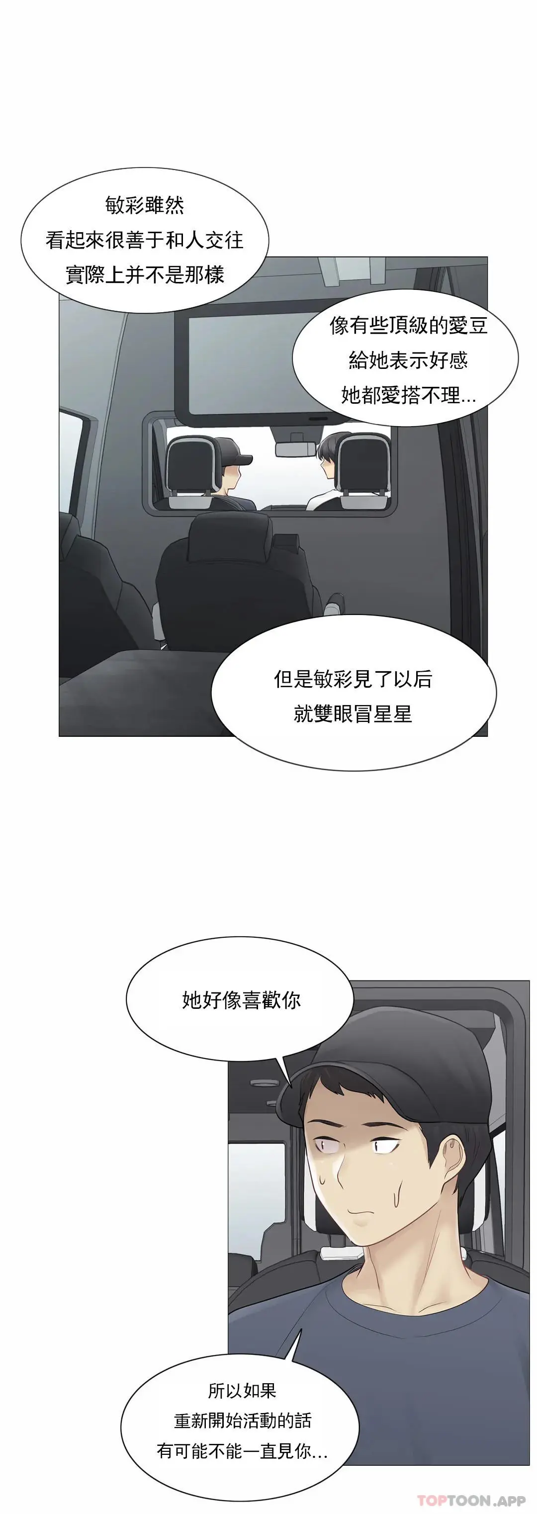 触摸解封 第57话 第28页