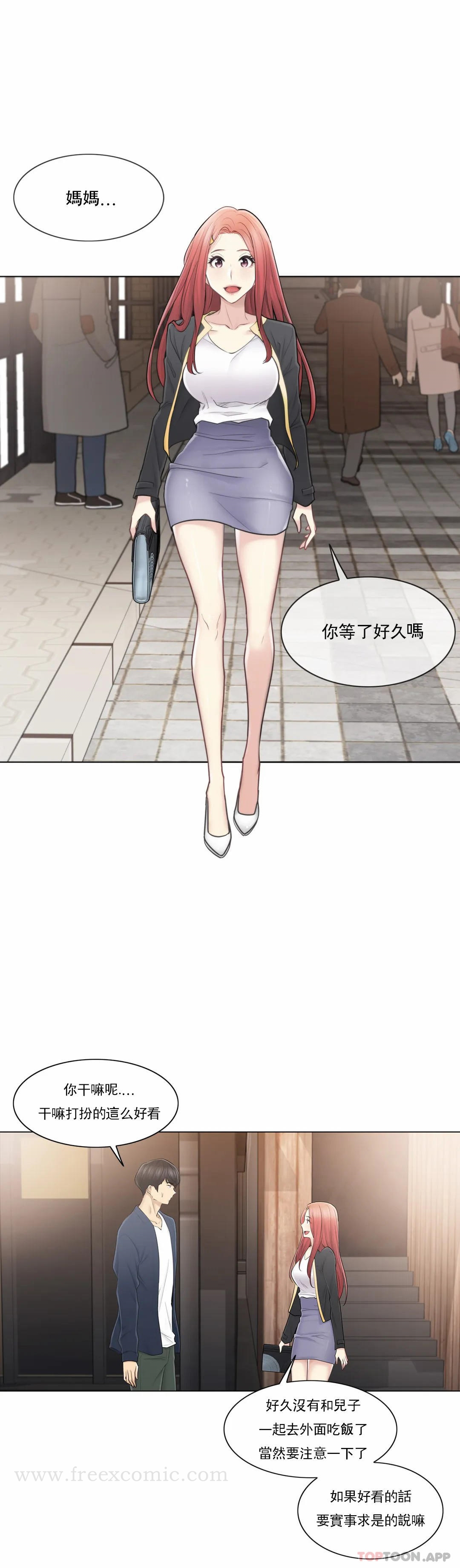 触摸解封 第57话 第6页