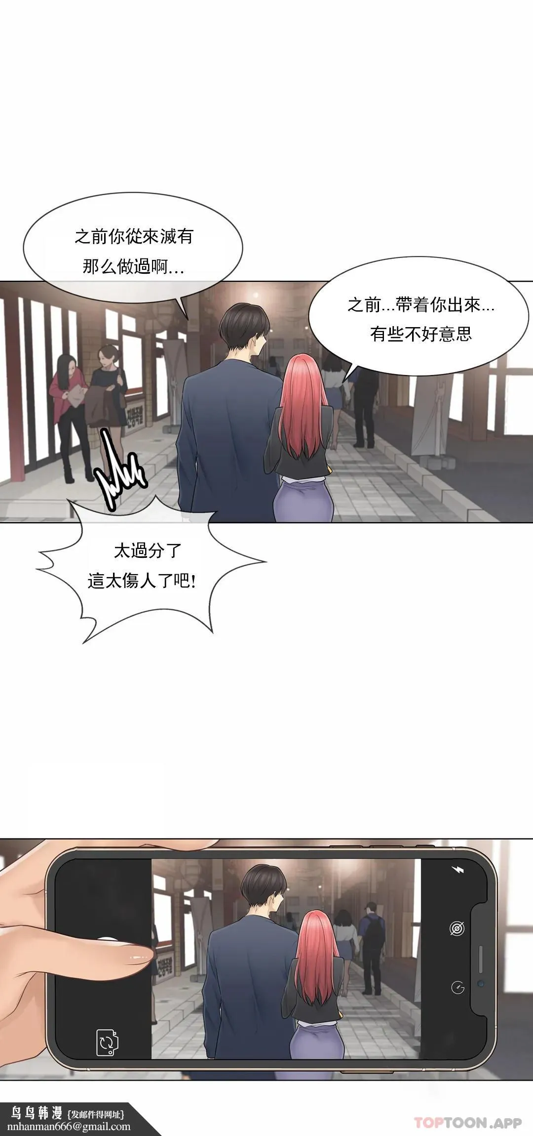 触摸解封 第57话 第19页