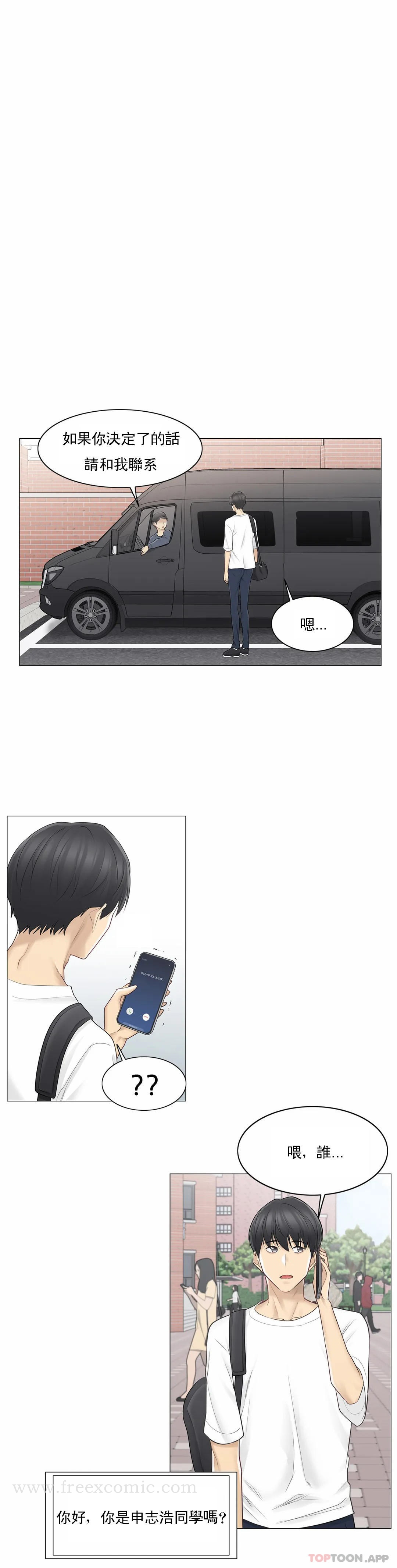 触摸解封 第57话 第30页