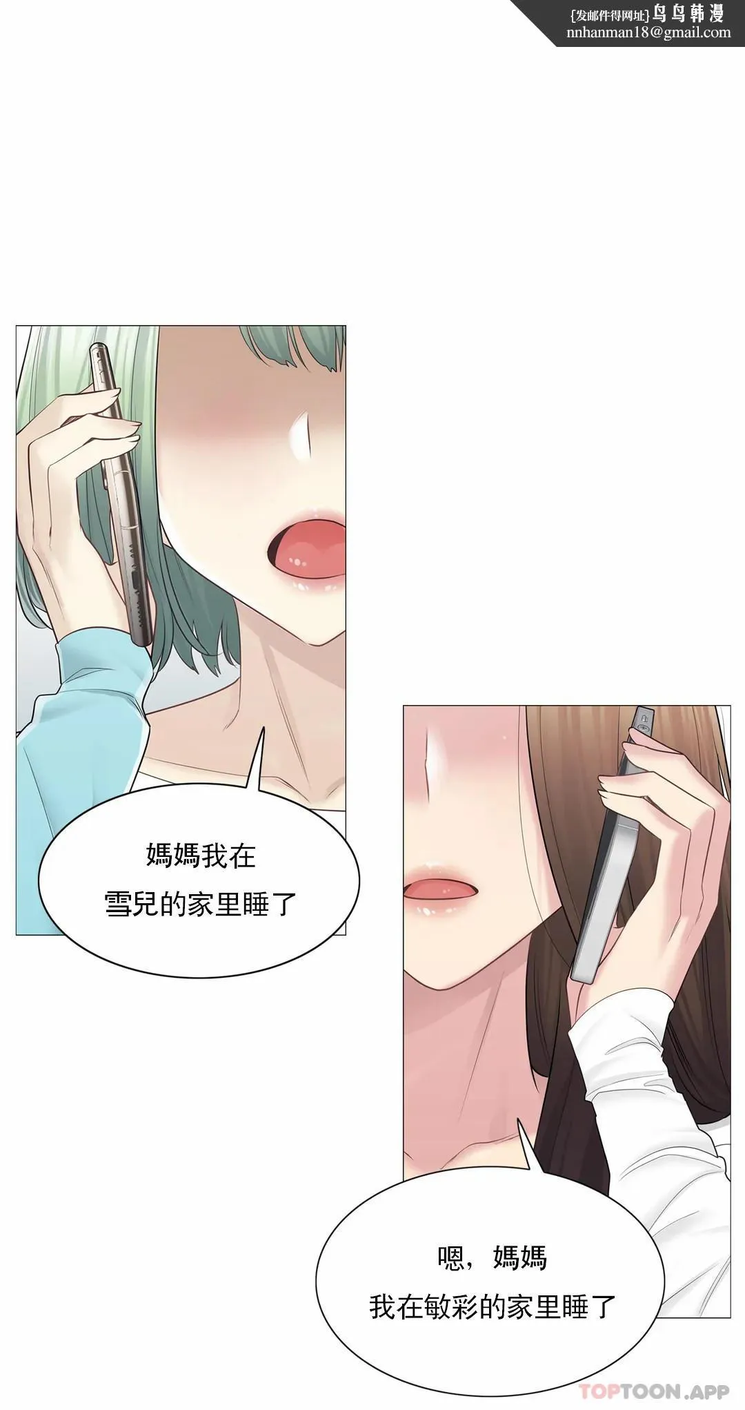 触摸解封 第57话 第1页