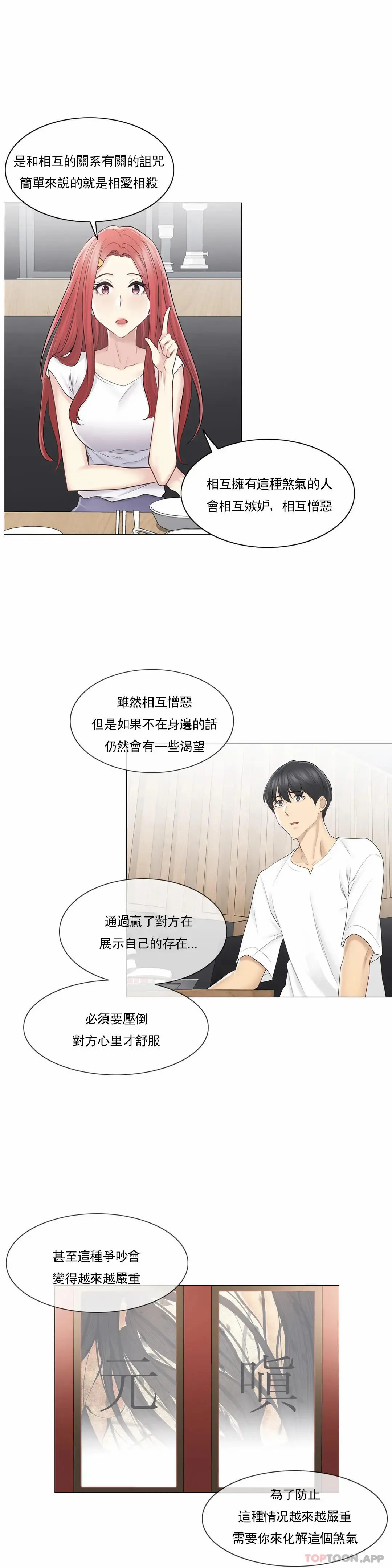 触摸解封 第57话 第10页