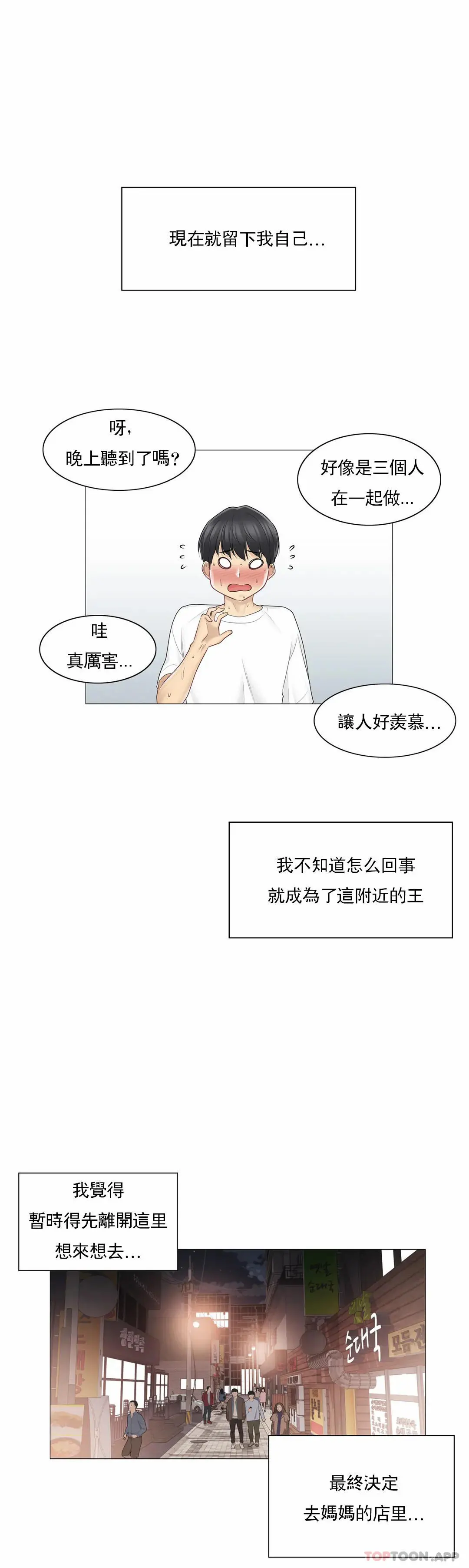 触摸解封 第57话 第4页