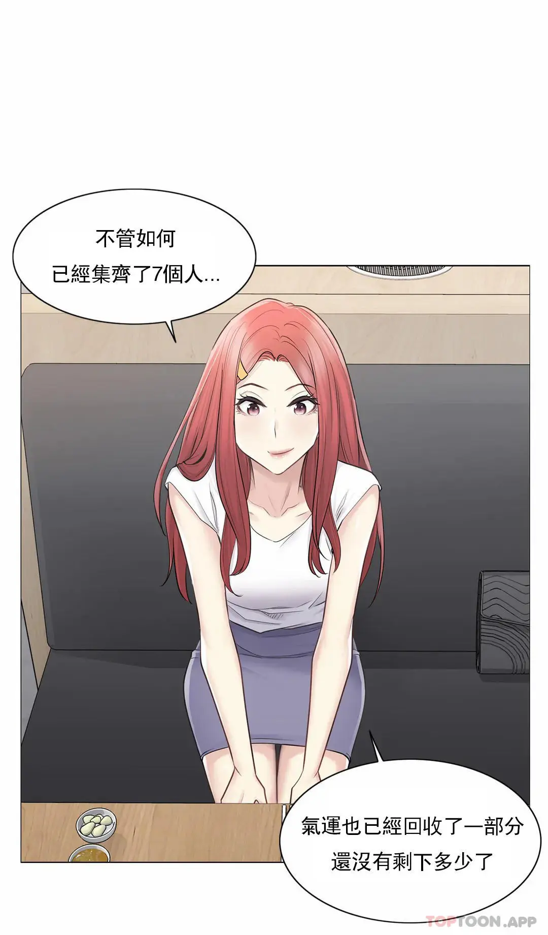触摸解封 第57话 第12页