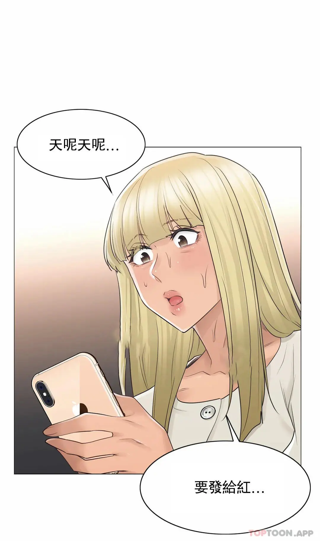 触摸解封 第57话 第20页