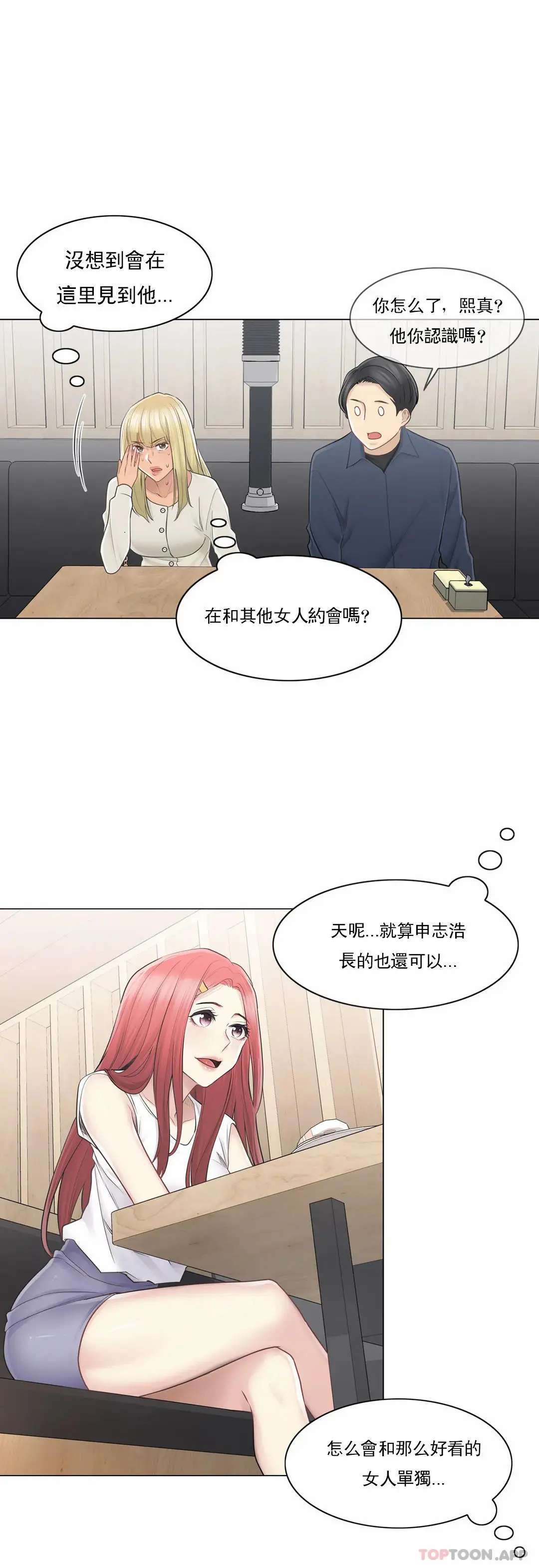 触摸解封 第57话 第16页