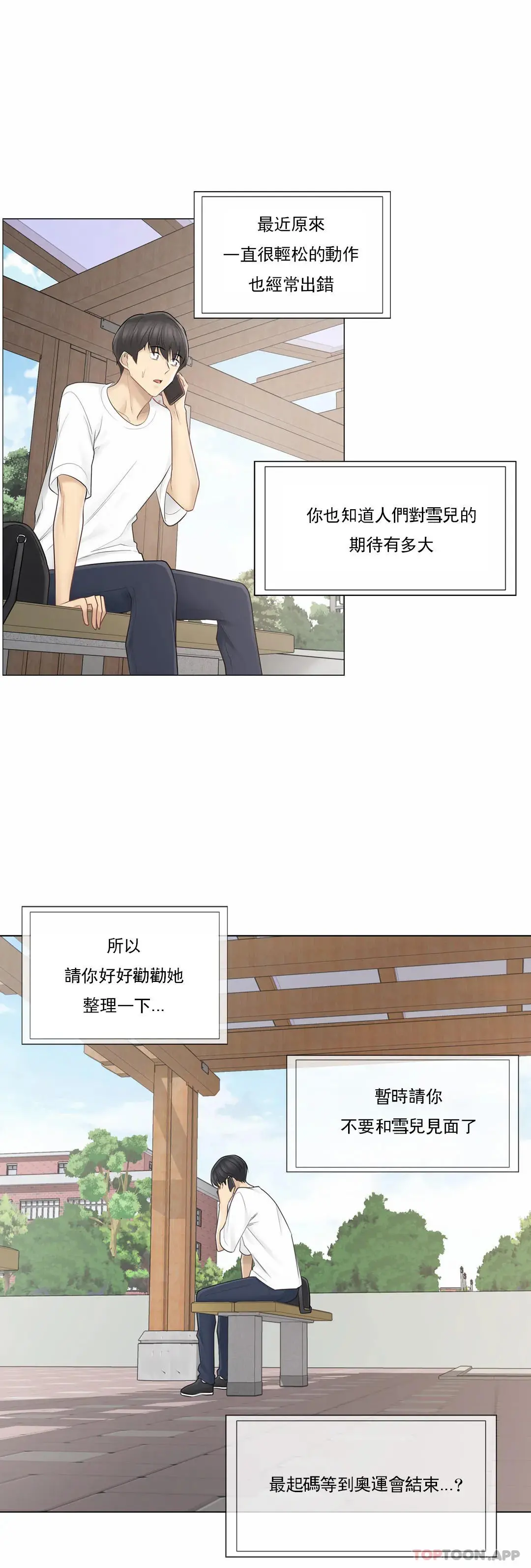 触摸解封 第57话 第33页