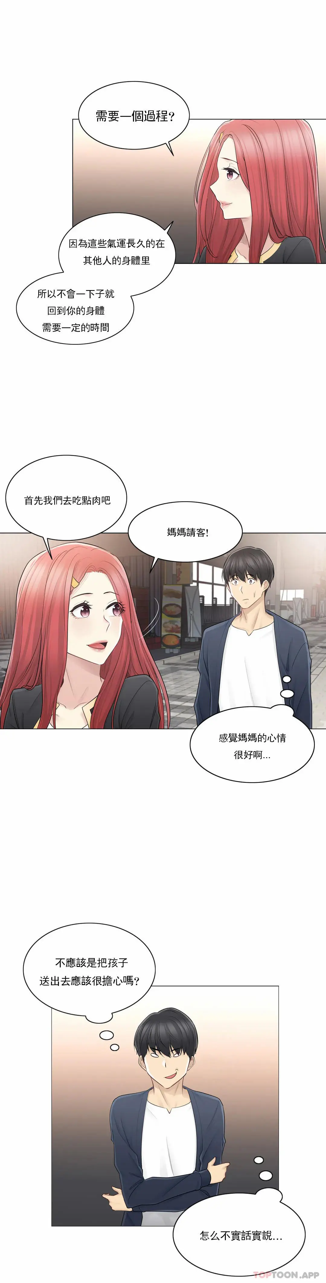 触摸解封 第57话 第8页