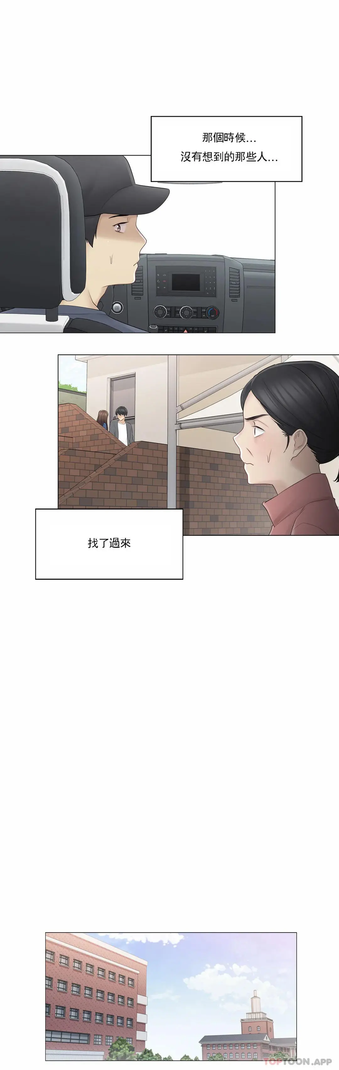 触摸解封 第57话 第23页