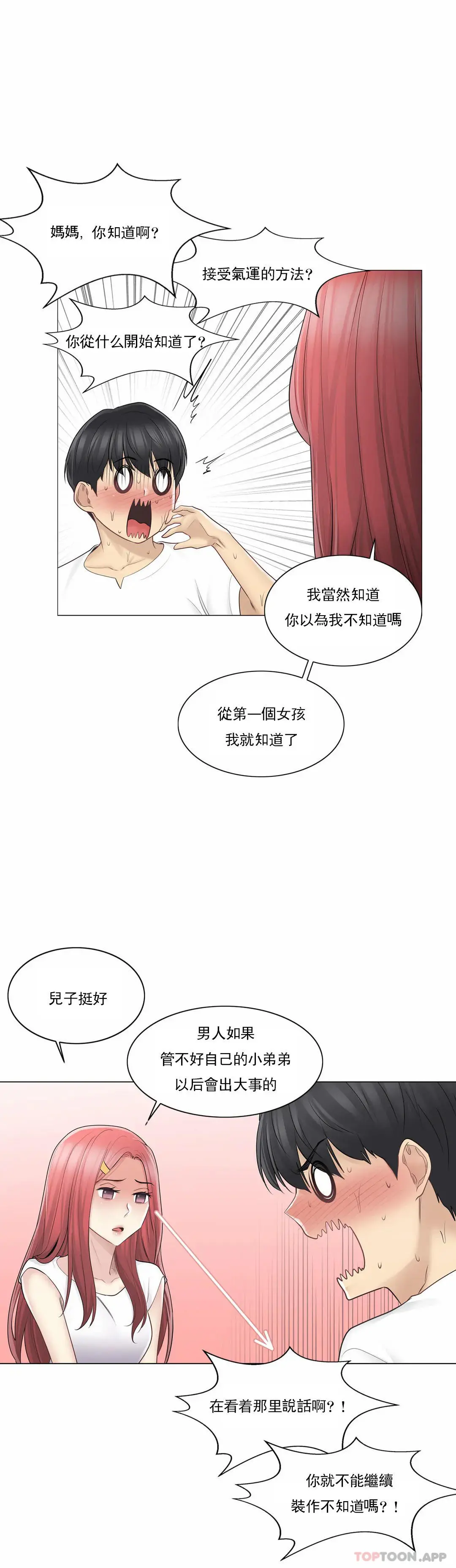触摸解封 第57话 第14页