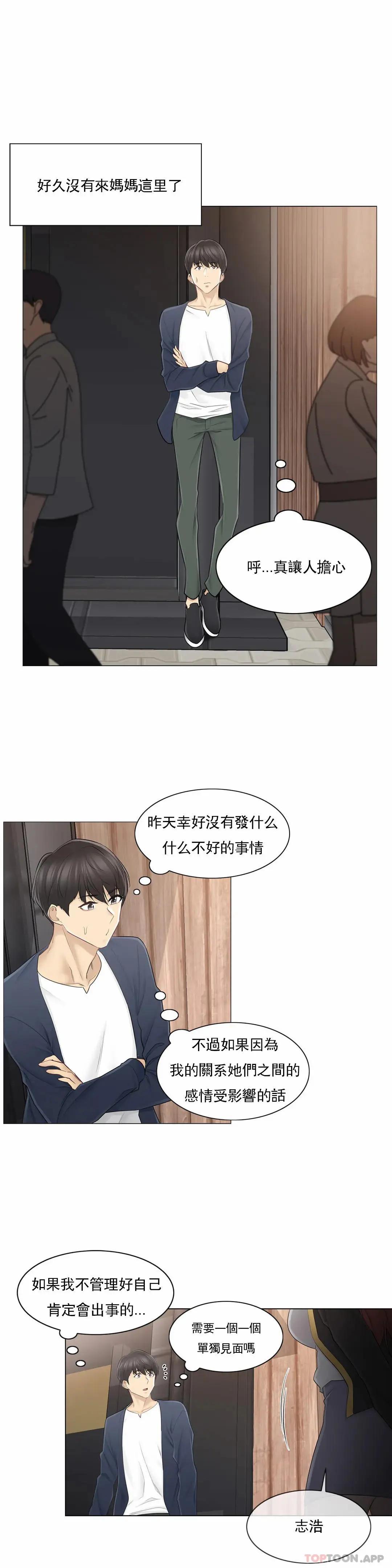 触摸解封 第57话 第5页