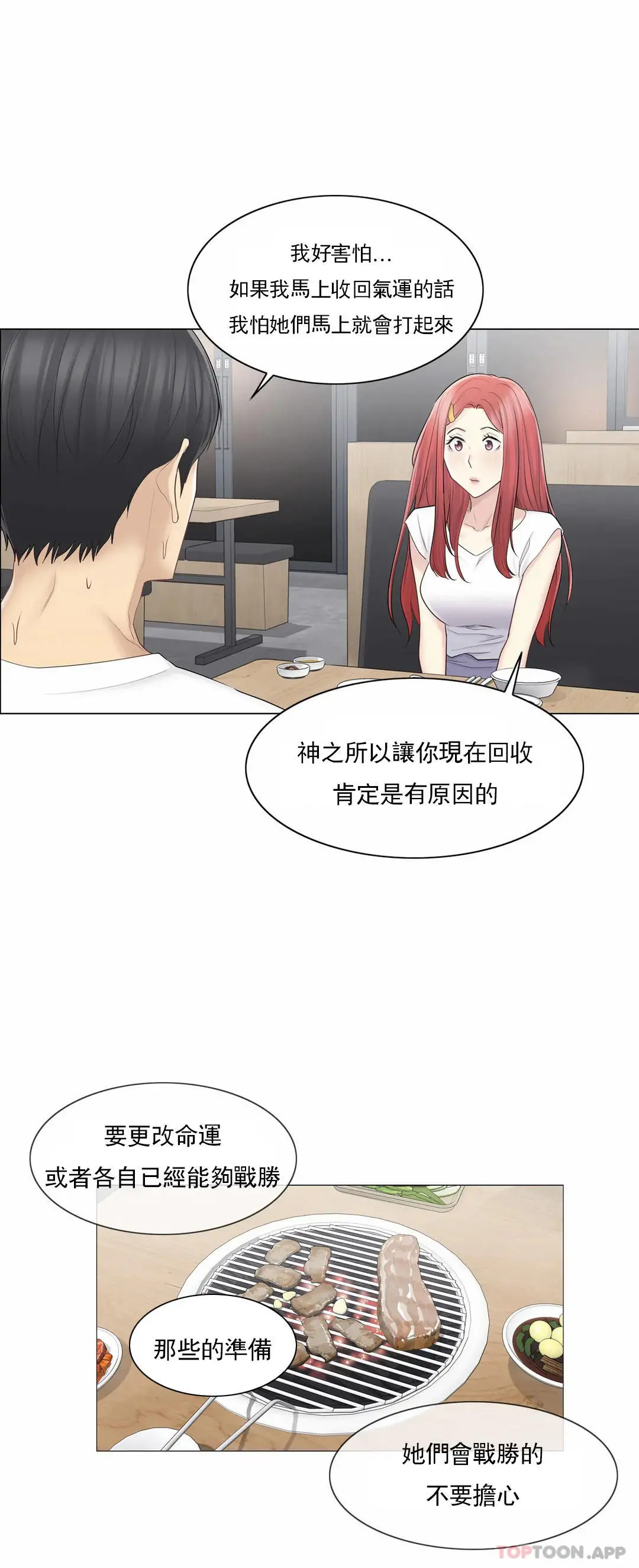 触摸解封 第57话 第11页