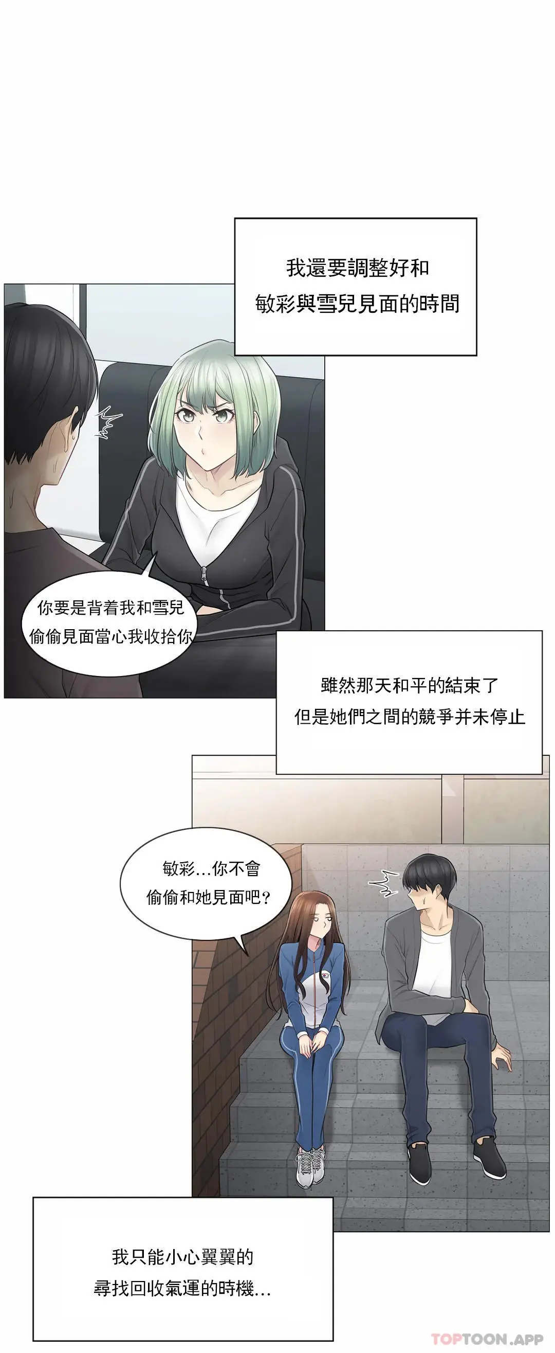 触摸解封 第57话 第22页