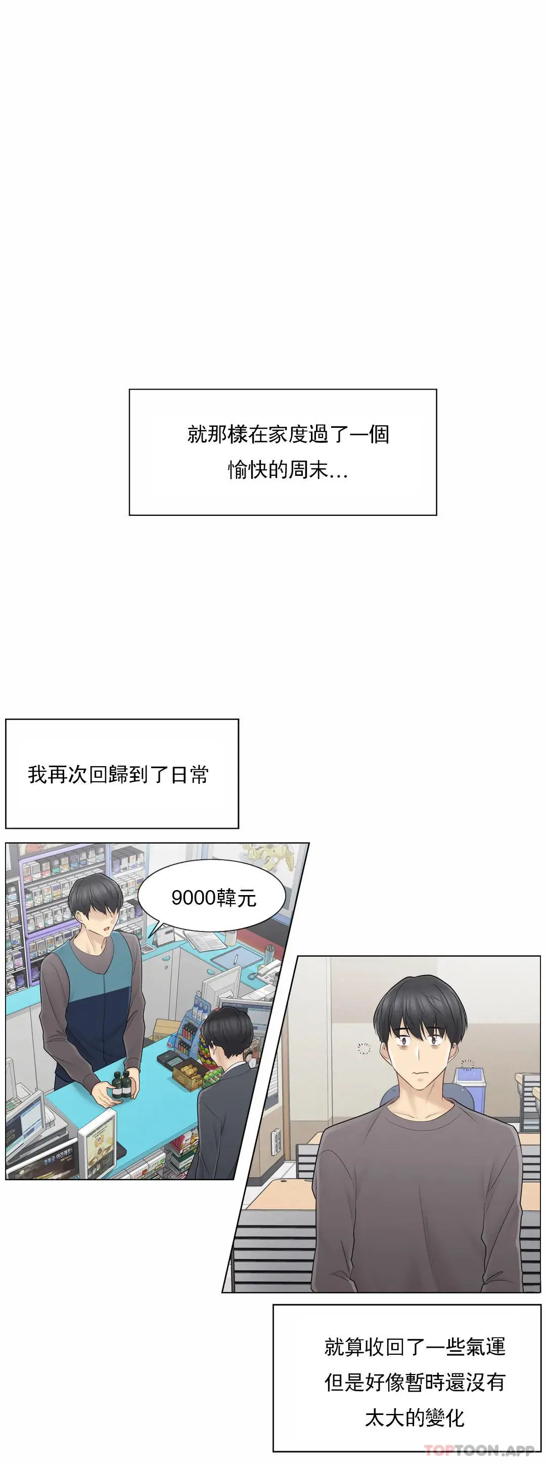 触摸解封 第57话 第21页