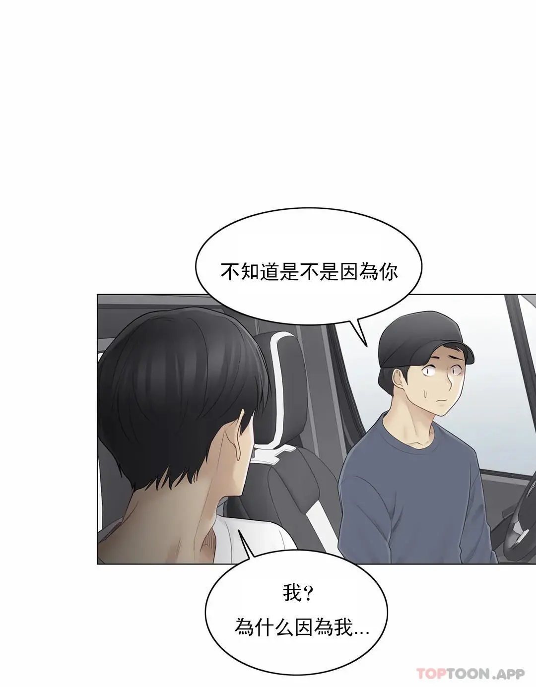 触摸解封 第57话 第27页