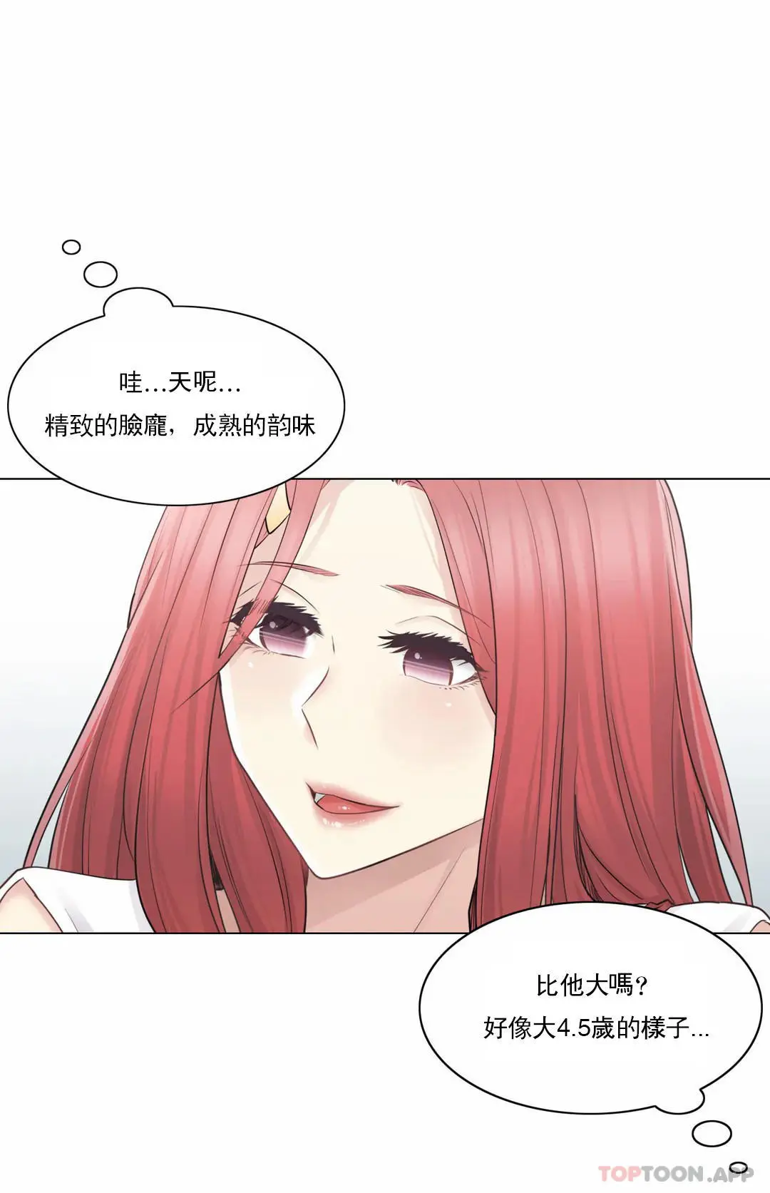触摸解封 第57话 第17页