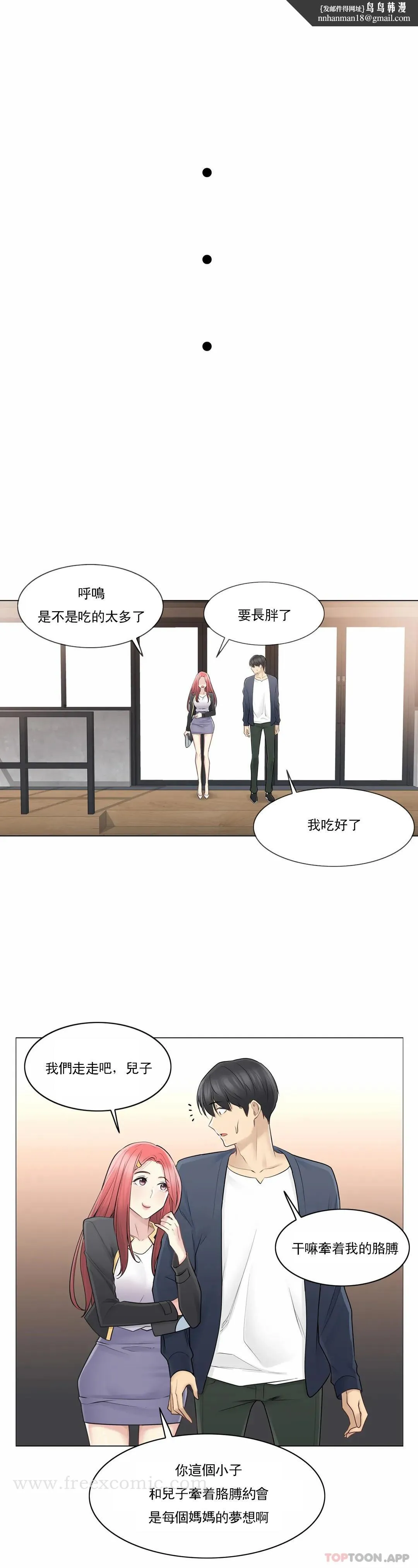 触摸解封 第57话 第18页