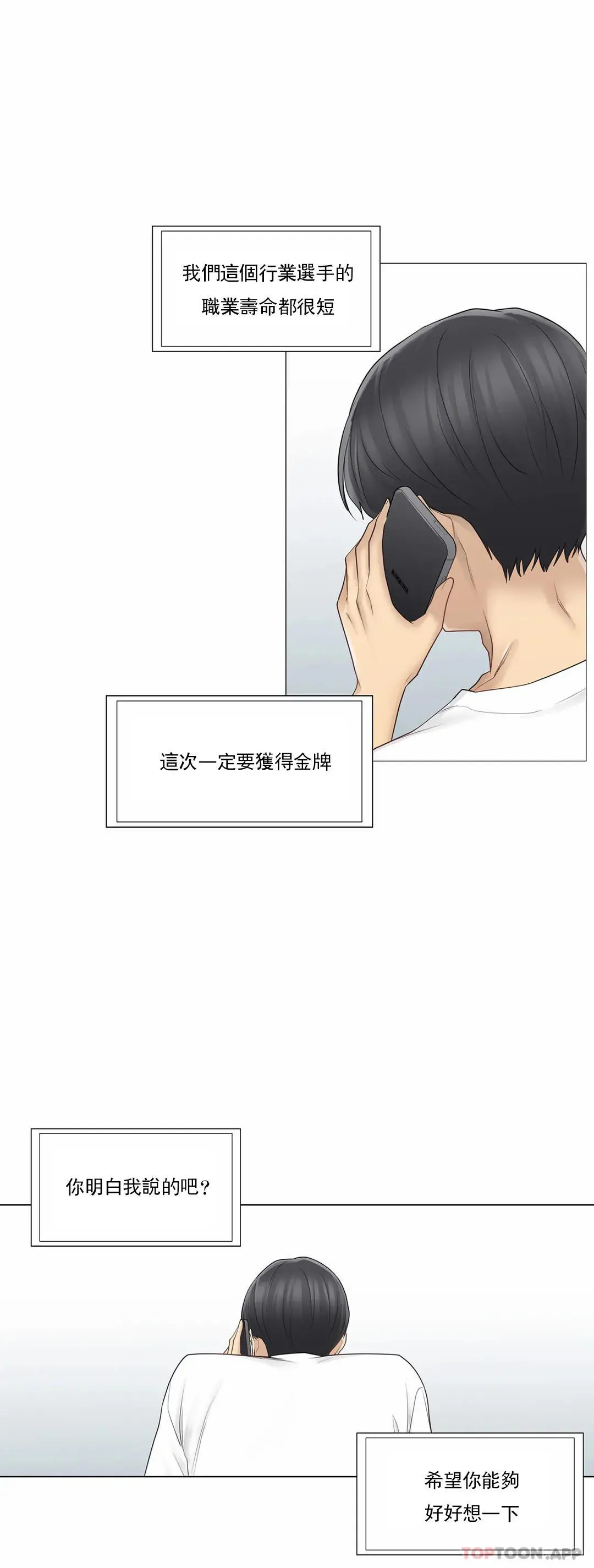 触摸解封 第57话 第34页