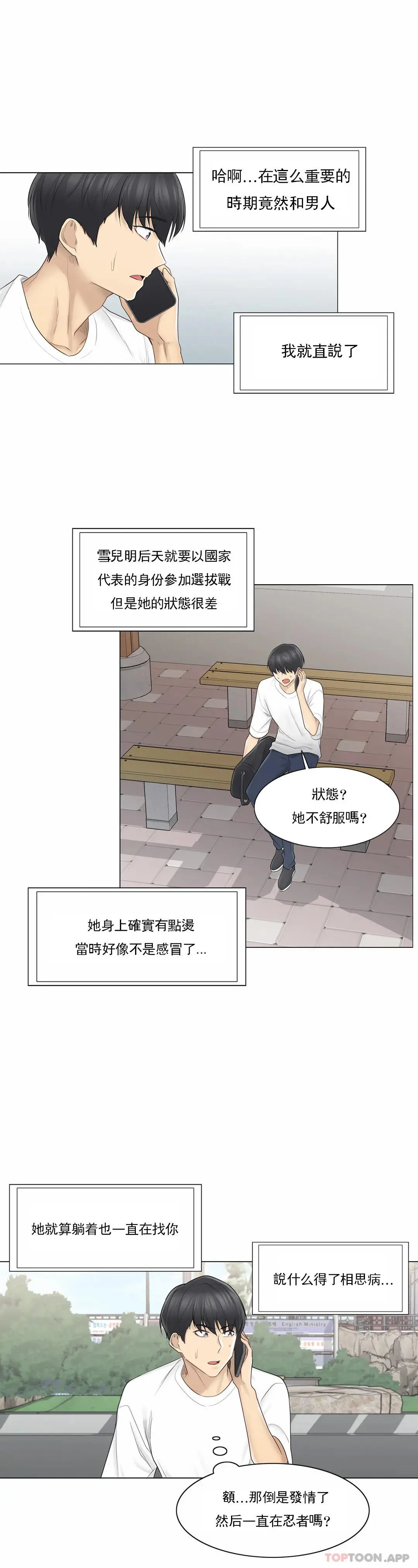 触摸解封 第57话 第32页