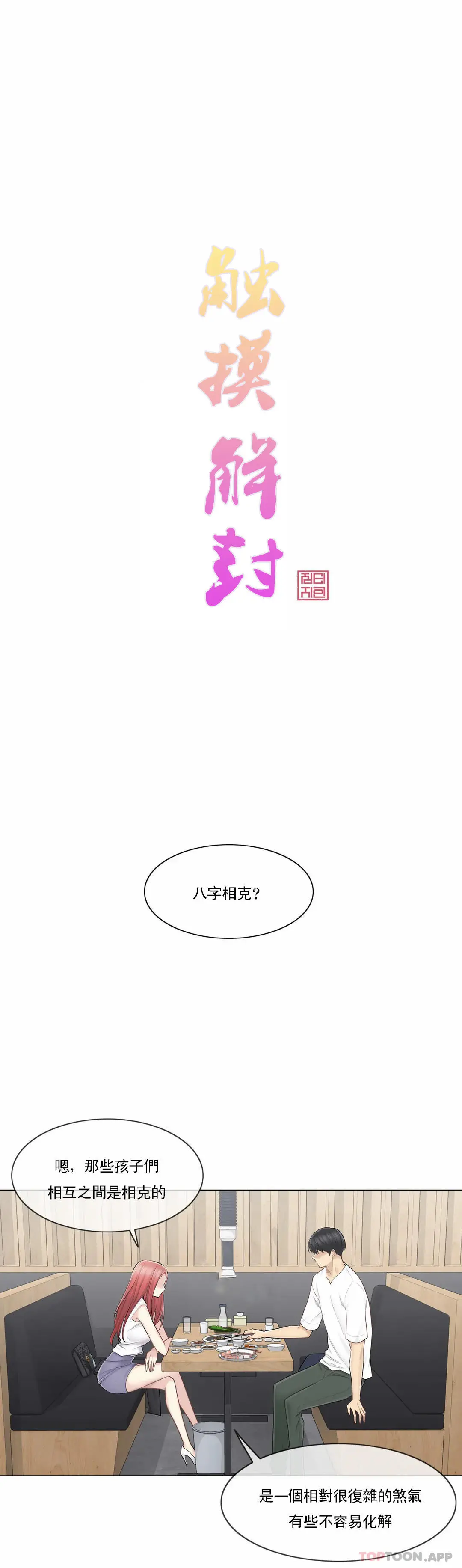 触摸解封 第57话 第9页