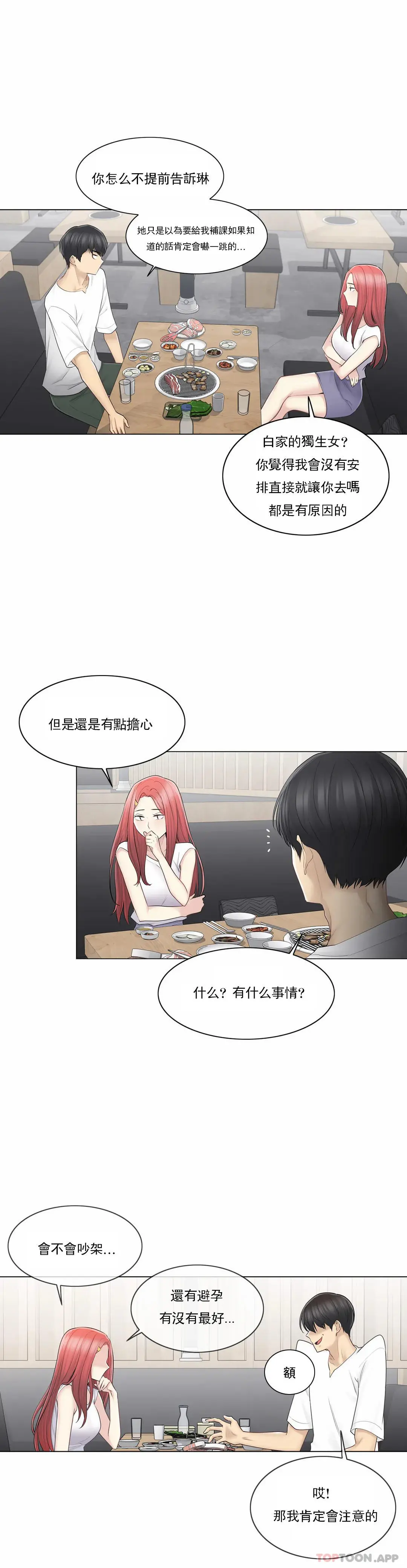 触摸解封 第57话 第13页