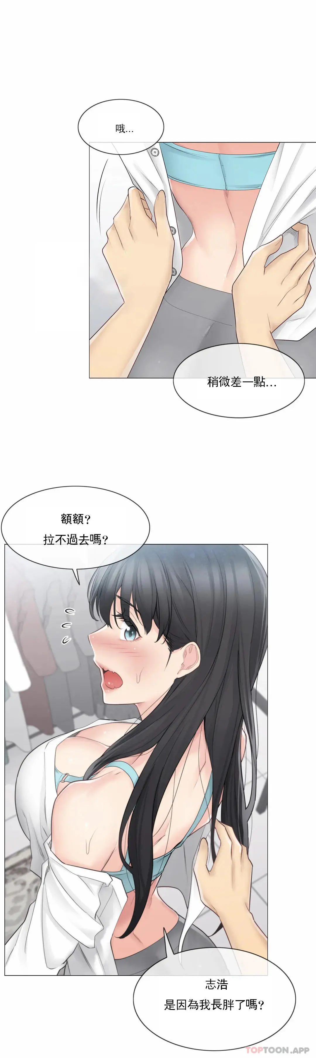 触摸解封 第62话 第12页
