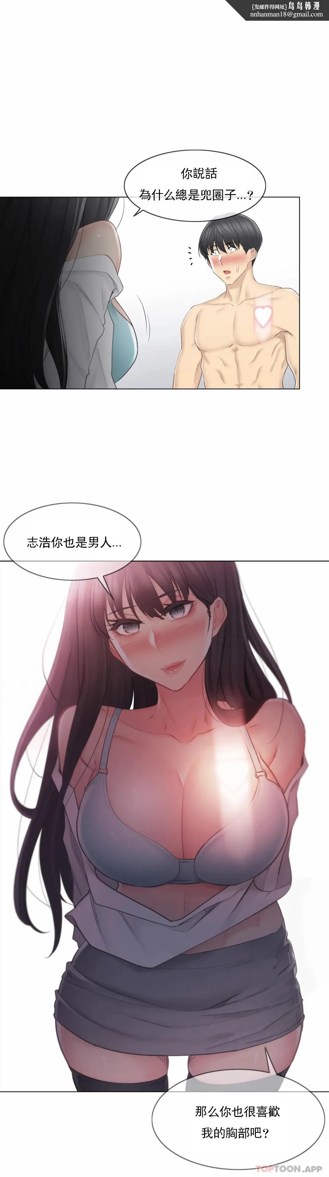 触摸解封 第62话 第16页