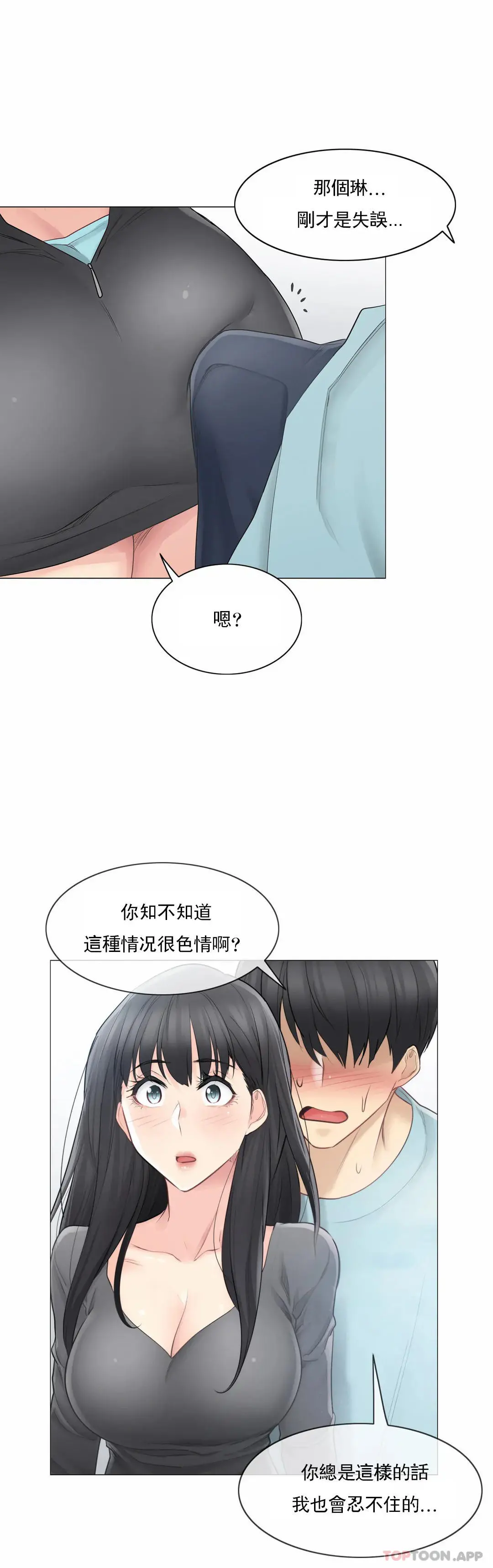 触摸解封 第62话 第26页