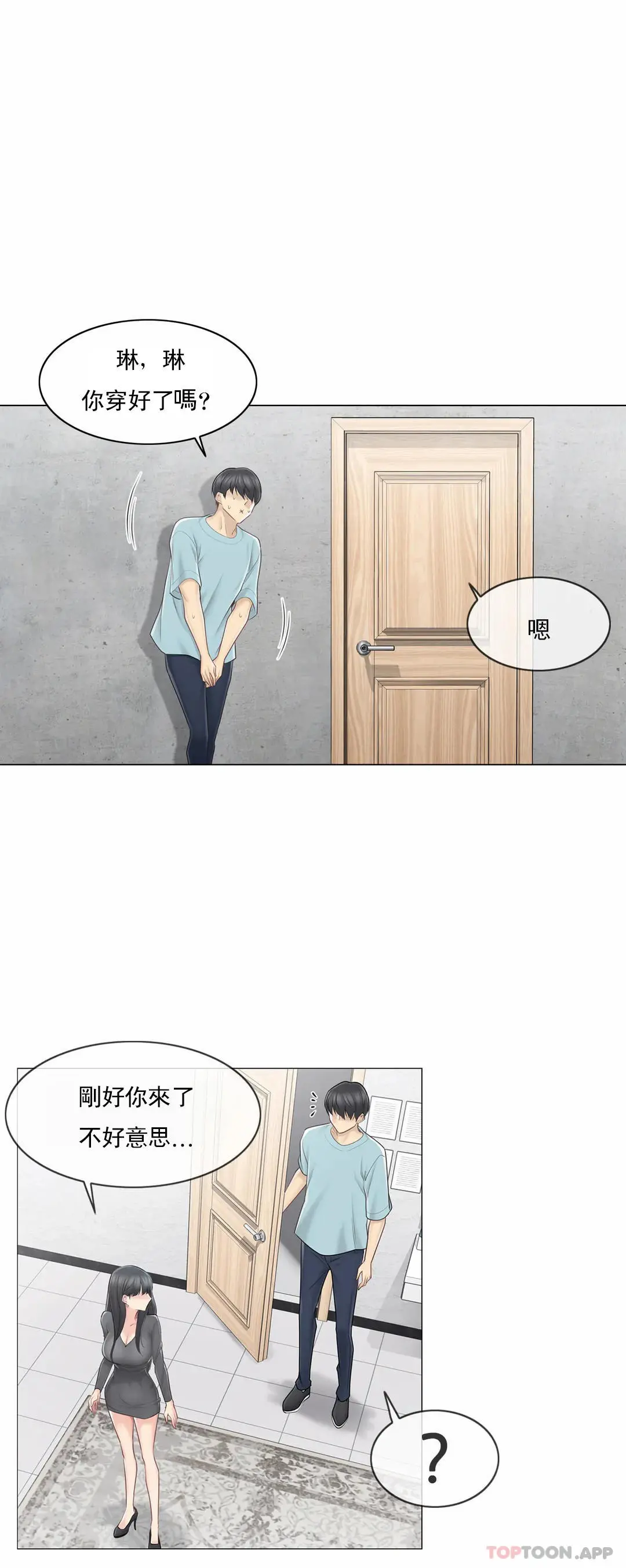 触摸解封 第62话 第23页