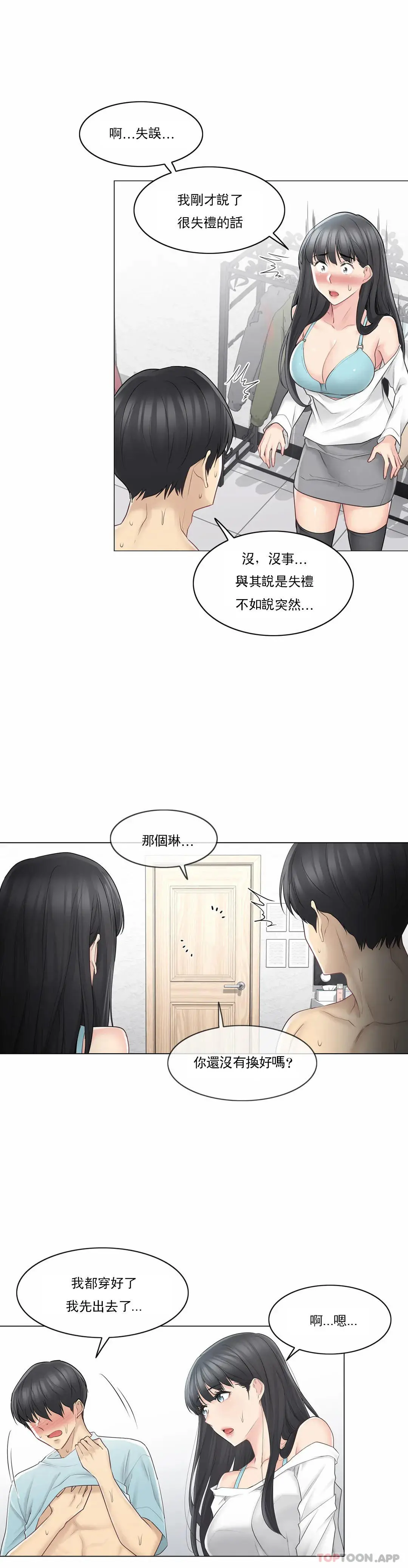 触摸解封 第62话 第18页