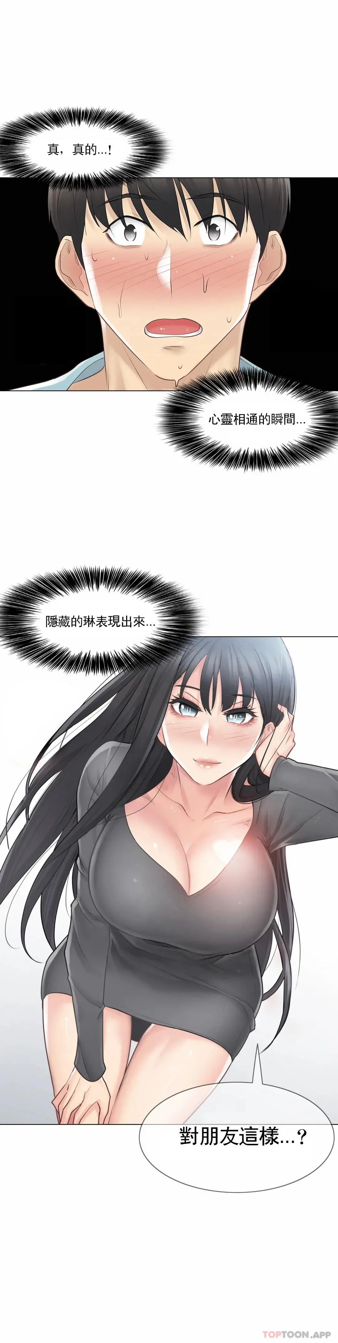 触摸解封 第62话 第29页