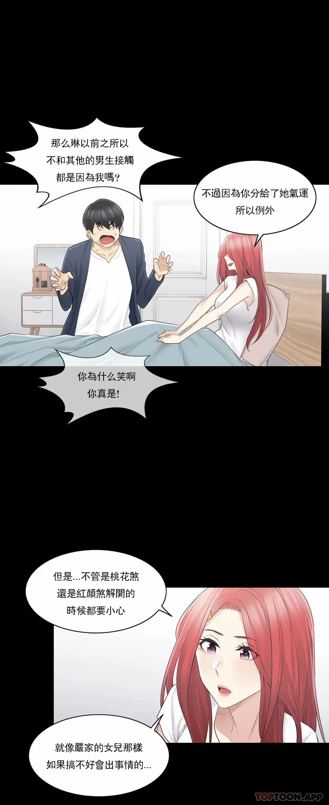 触摸解封 第62话 第9页