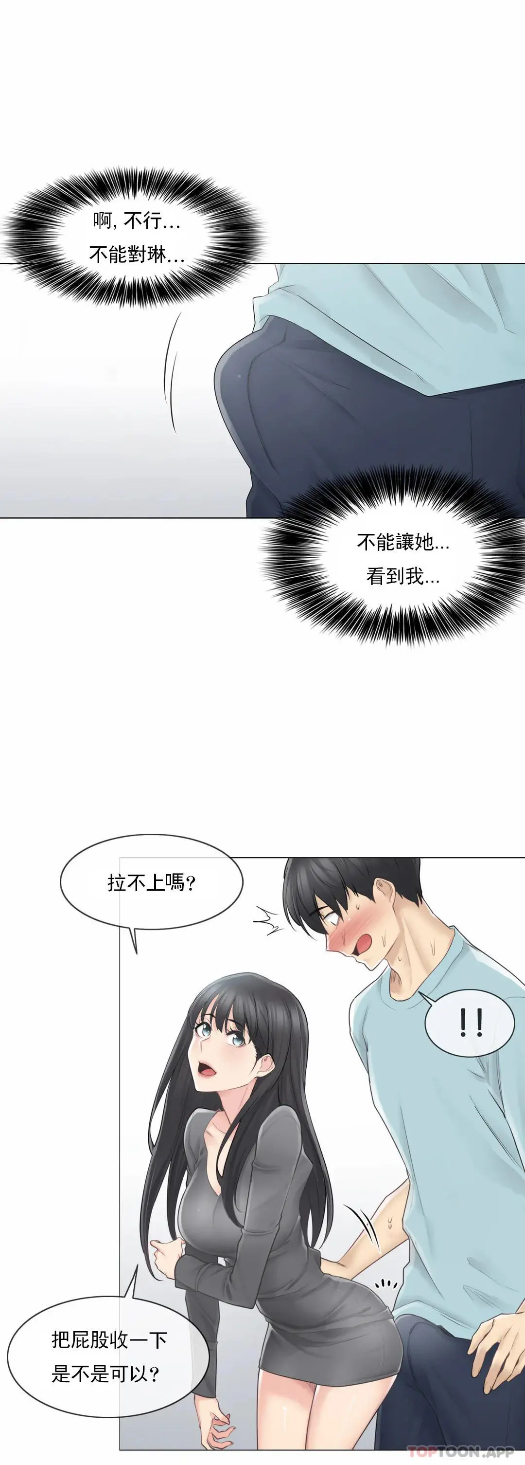触摸解封 第62话 第25页