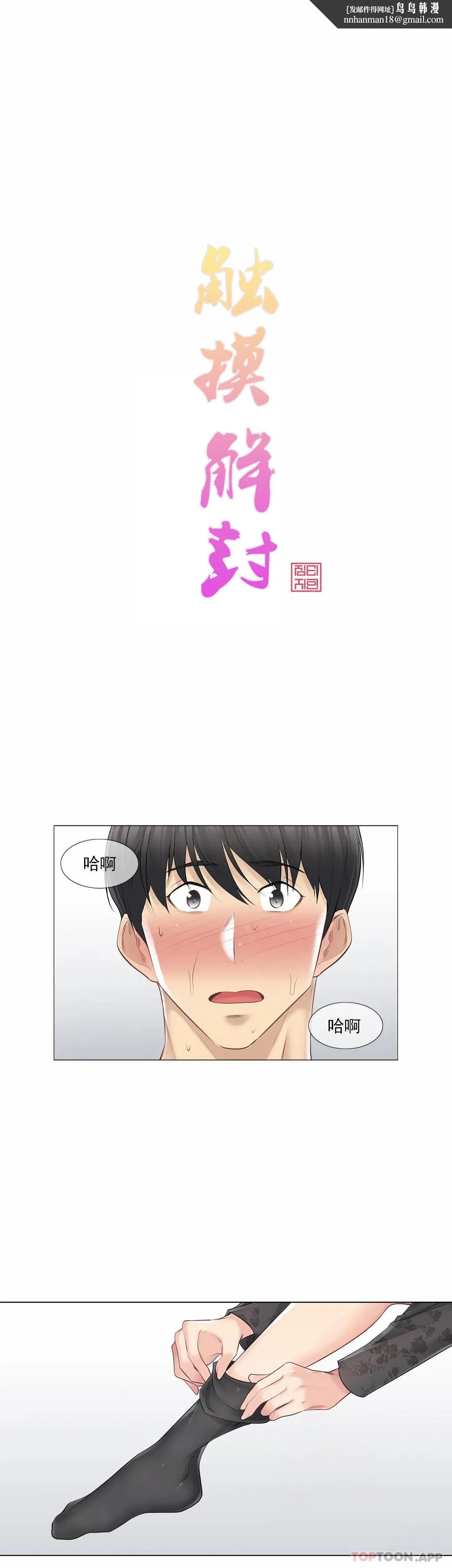 触摸解封 第62话 第1页