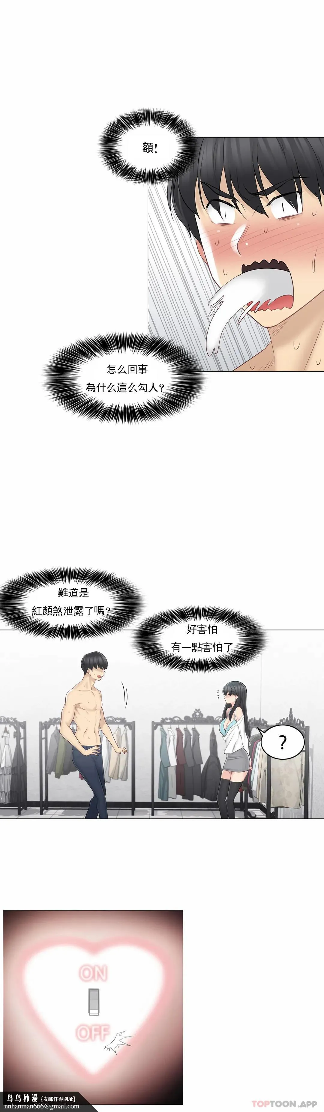 触摸解封 第62话 第17页