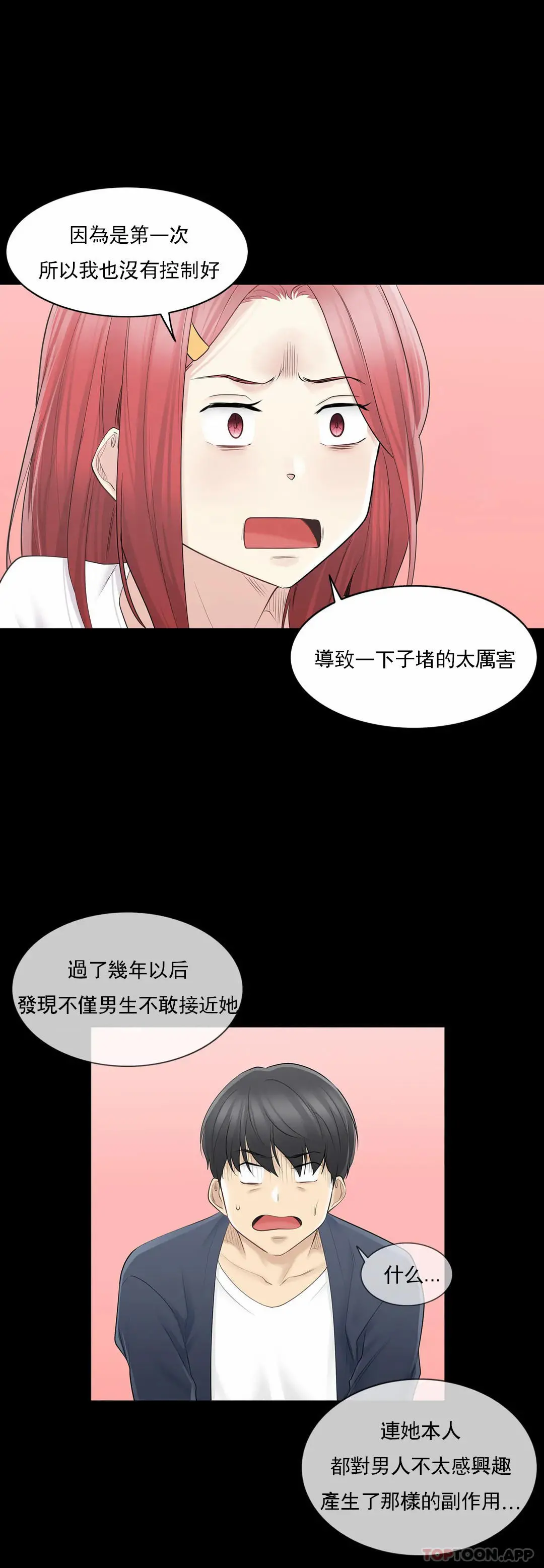 触摸解封 第62话 第8页