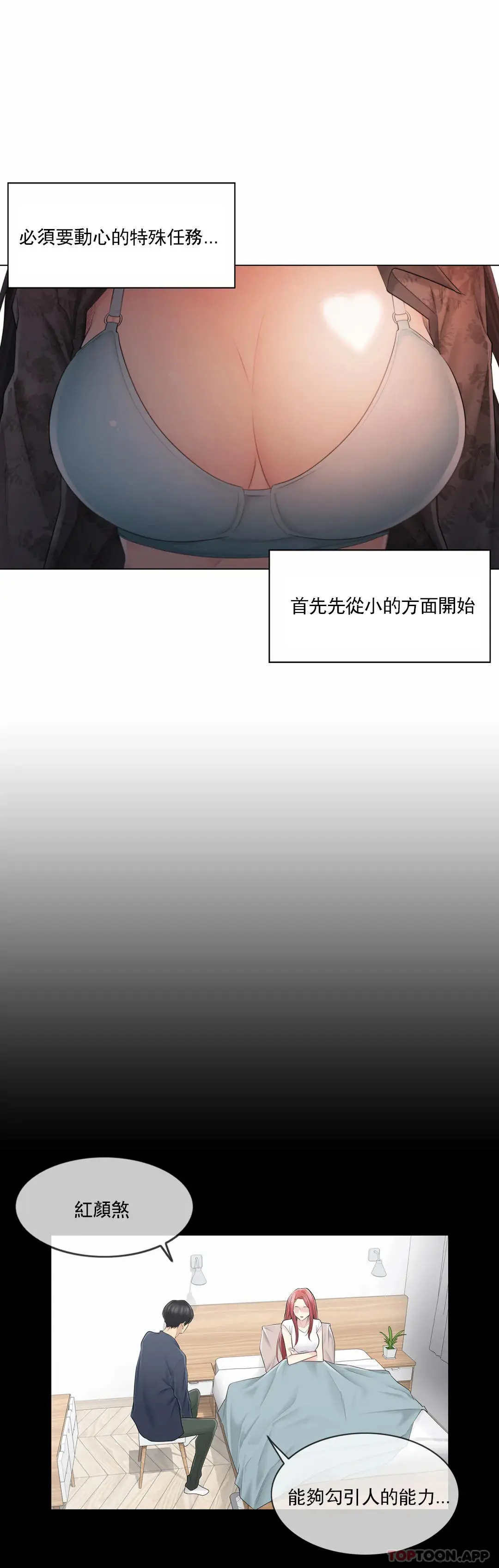 触摸解封 第62话 第6页