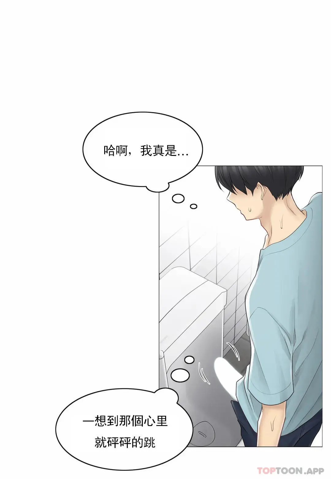 触摸解封 第62话 第22页