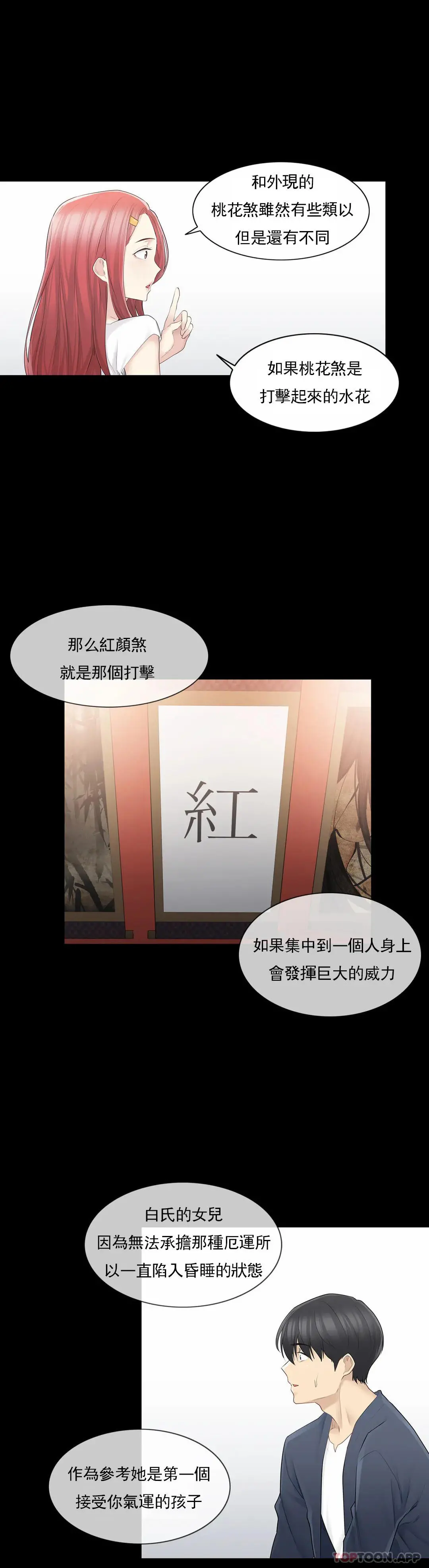 触摸解封 第62话 第7页