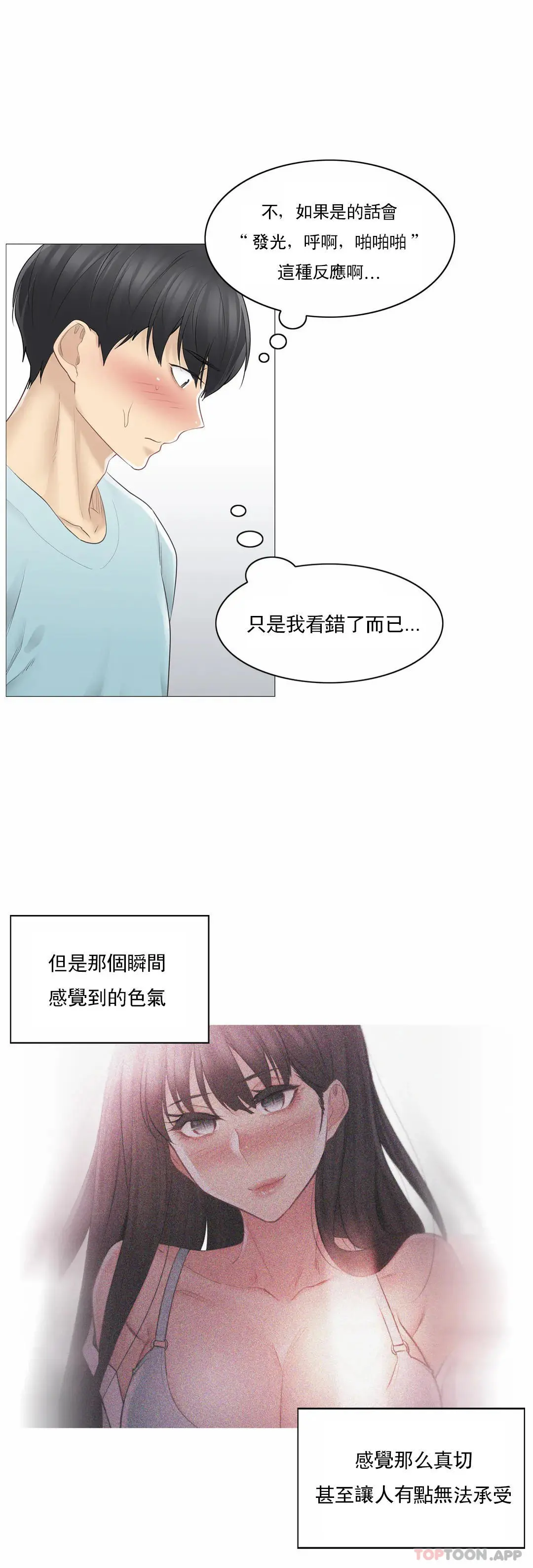 触摸解封 第62话 第21页