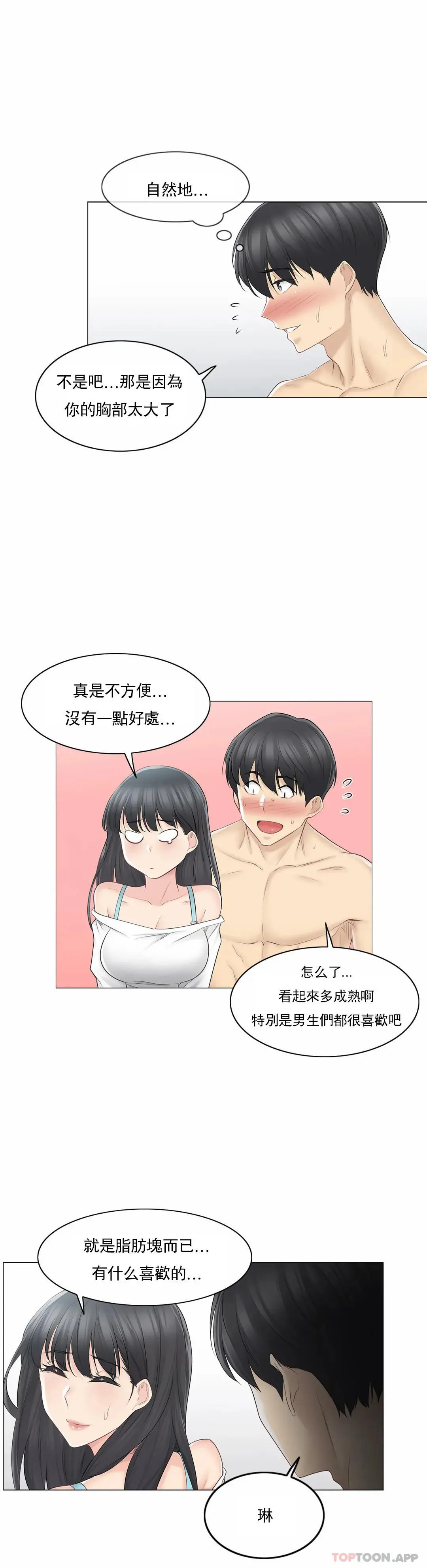 触摸解封 第62话 第13页