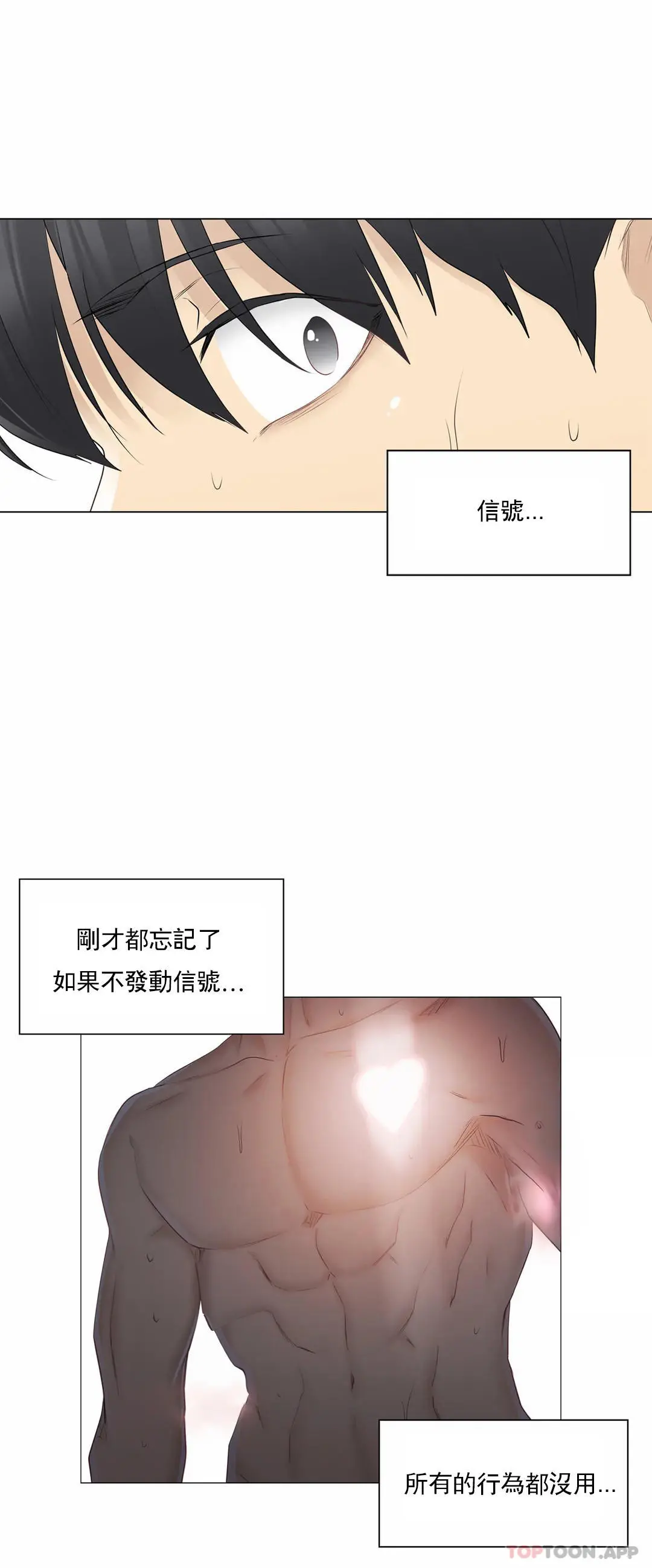 触摸解封 第62话 第5页