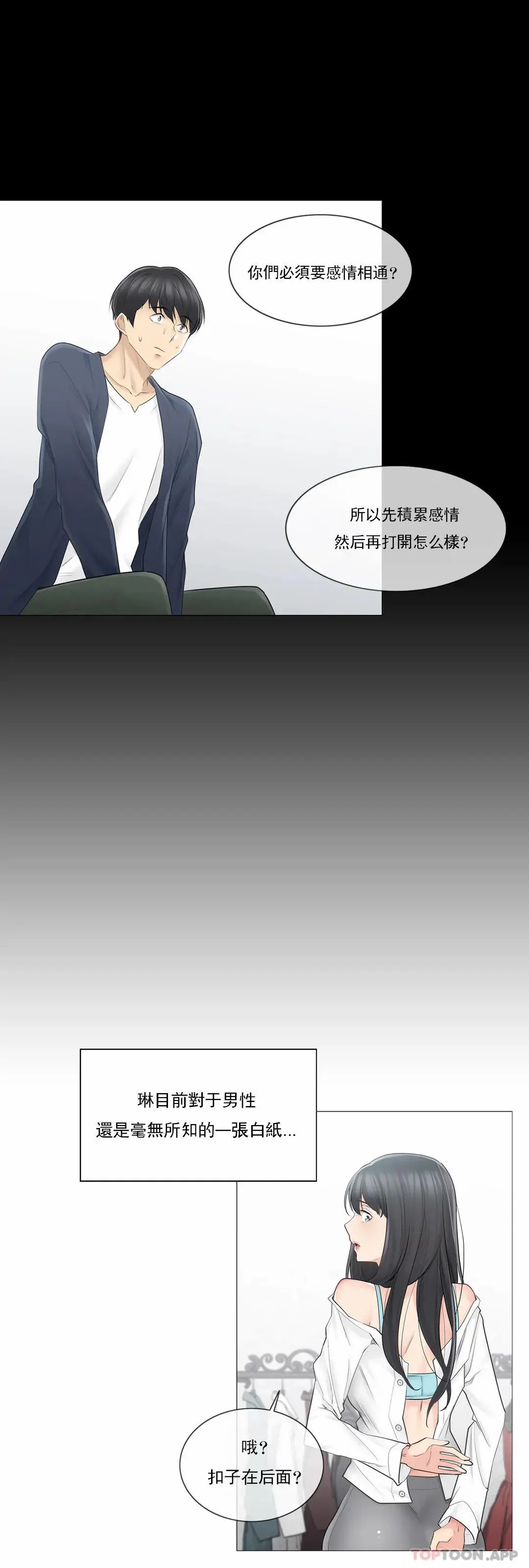 触摸解封 第62话 第10页