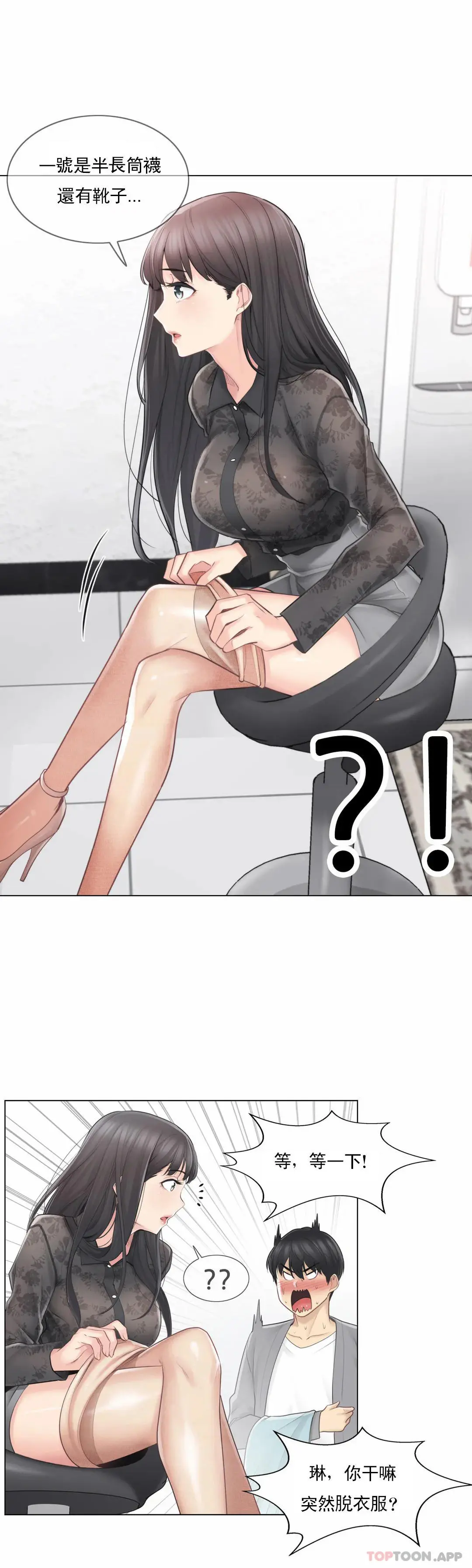 触摸解封 第61话 第25页