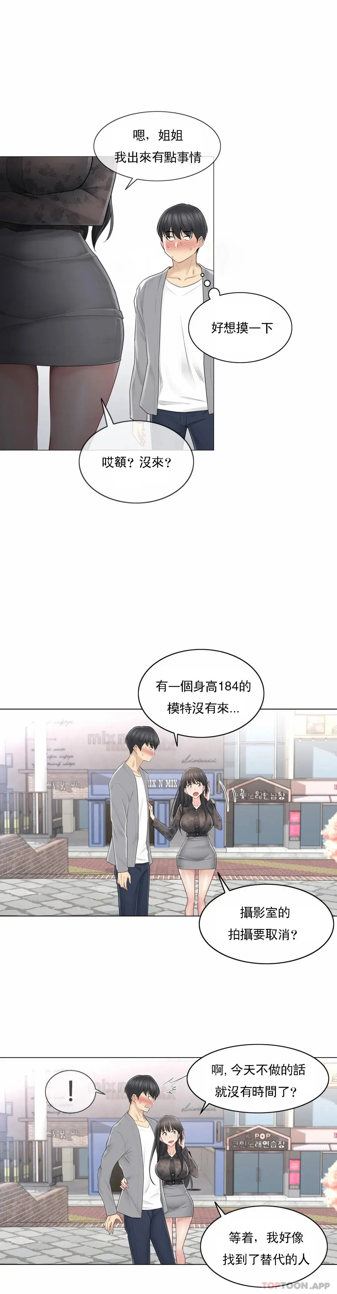 触摸解封 第61话 第15页