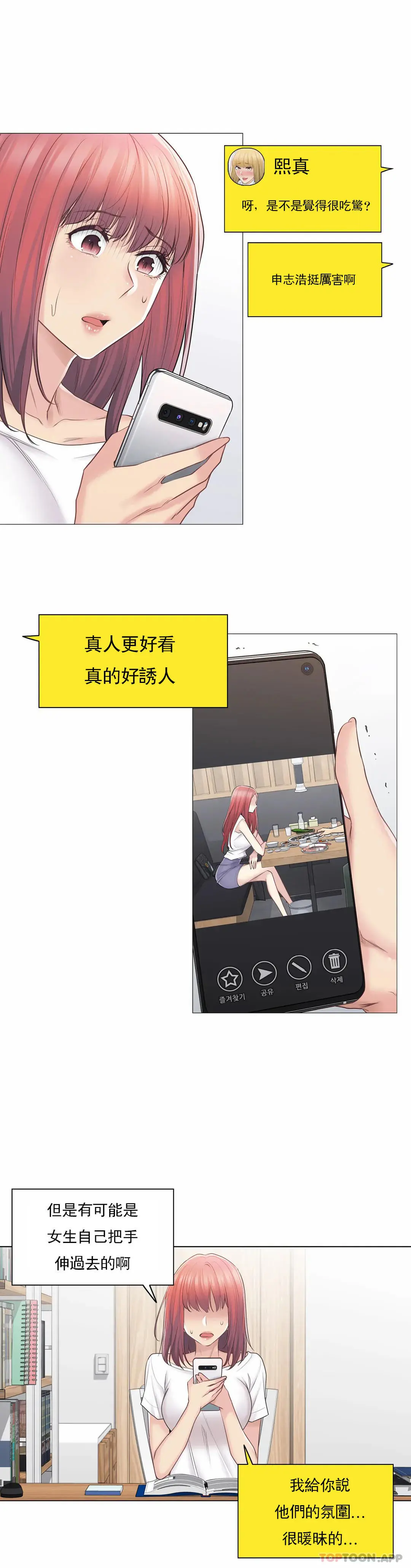 触摸解封 第61话 第2页