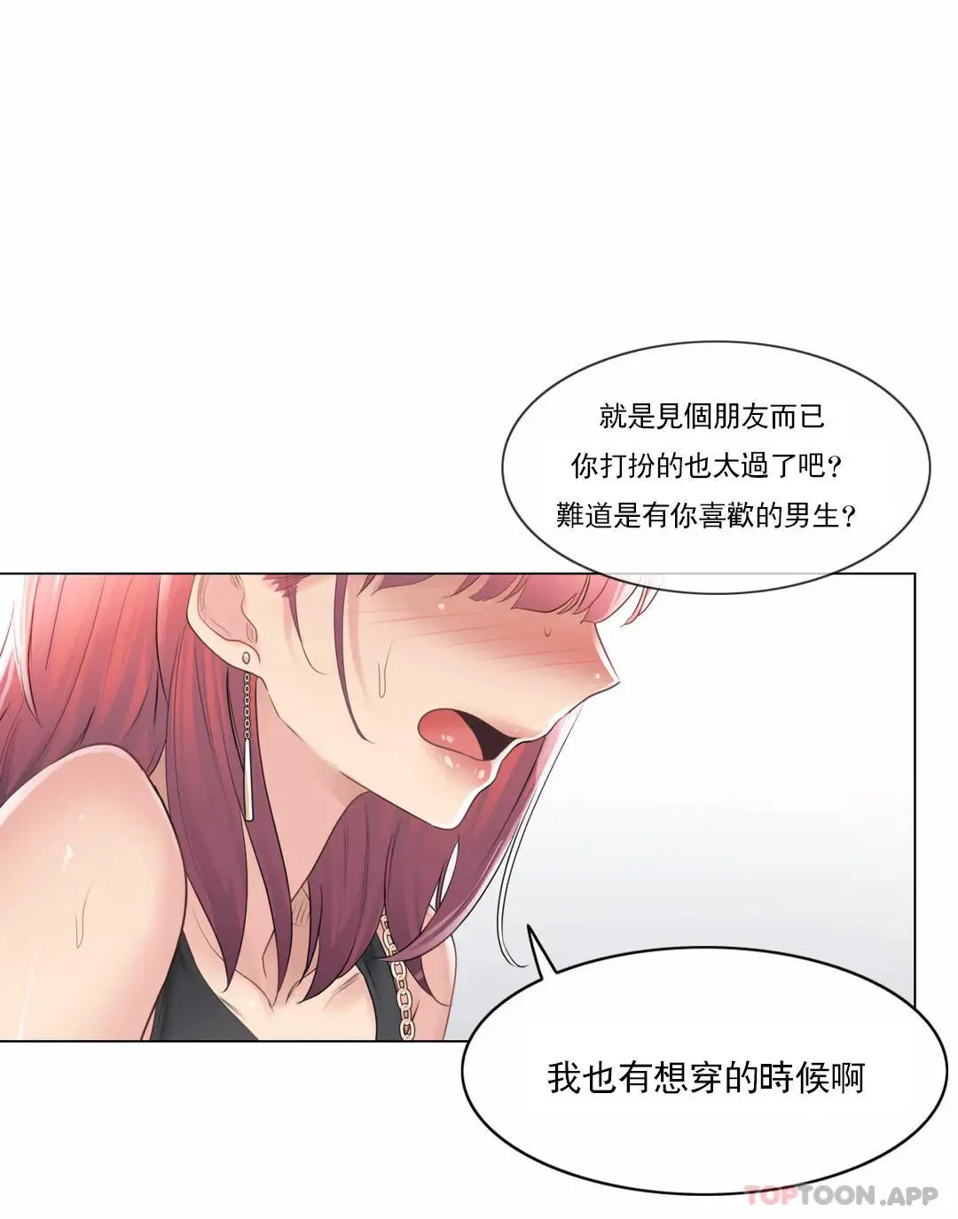 触摸解封 第61话 第31页