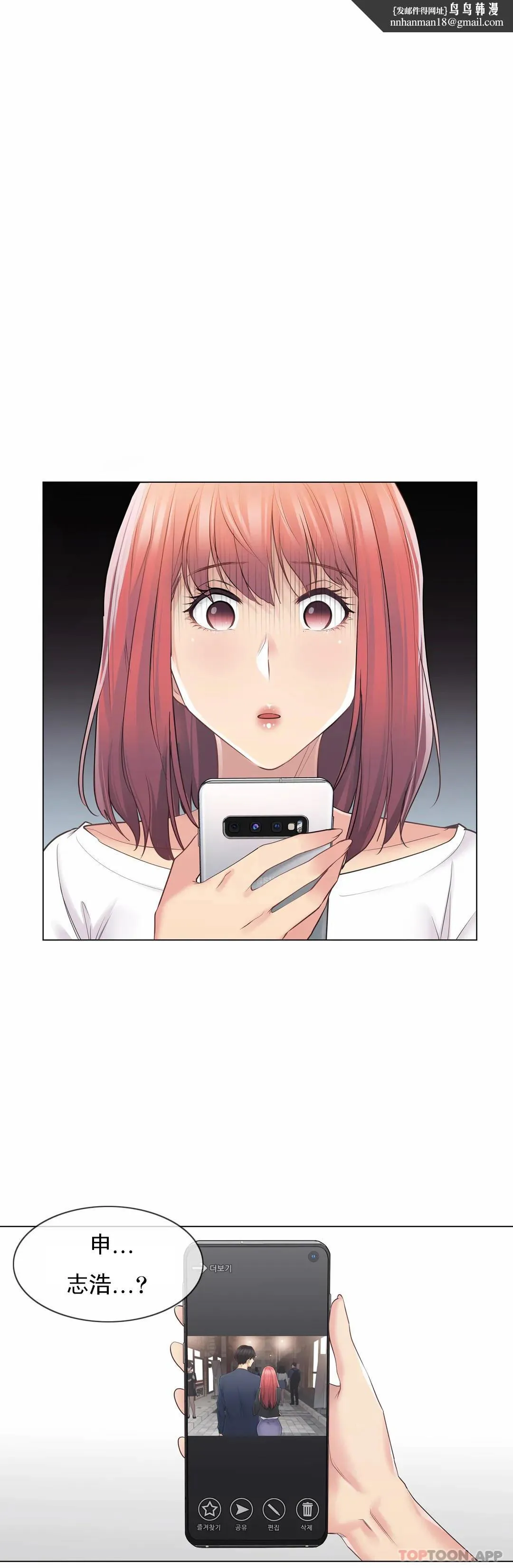 触摸解封 第61话 第1页